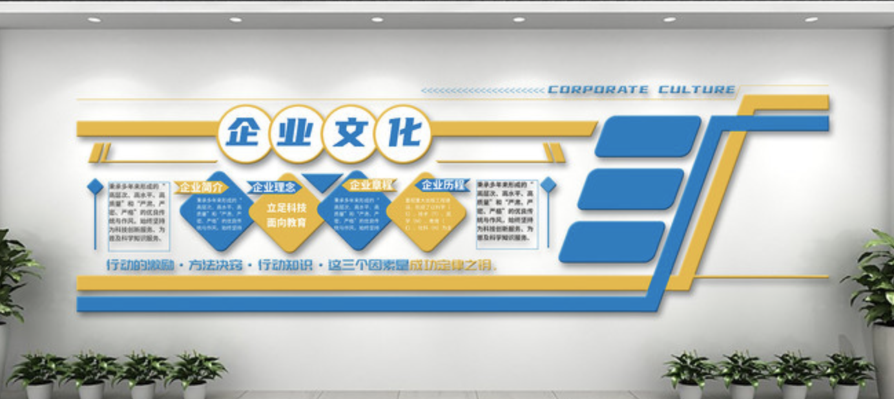 公司文化墻設(shè)計(jì)